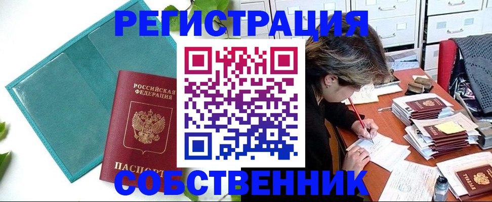 прописка иностранных граждан в Полярном