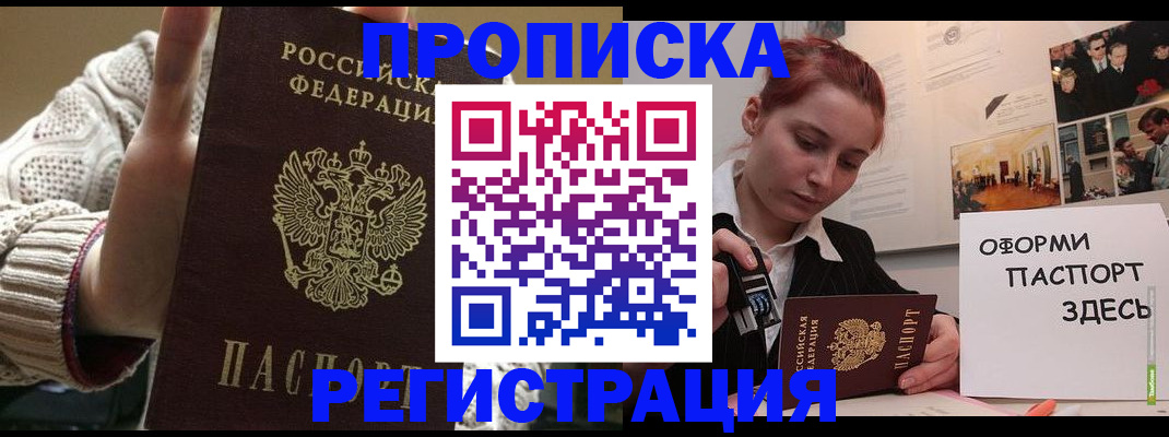 временная регистрация поиск в Полярном