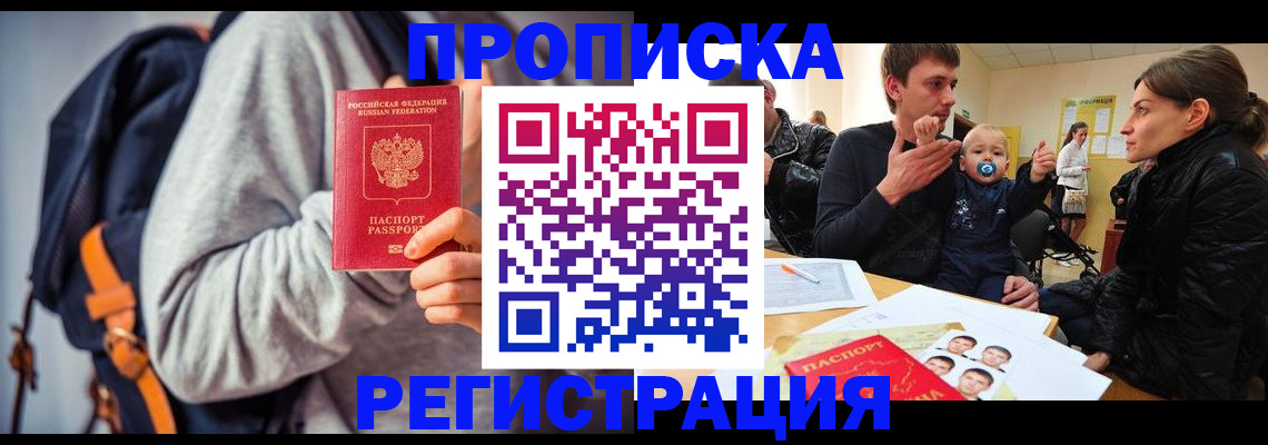 прописка гарантия в Полярном