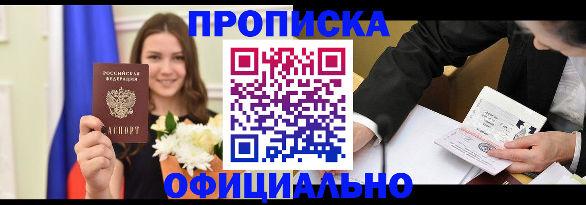 временная регистрация законно в Полярном