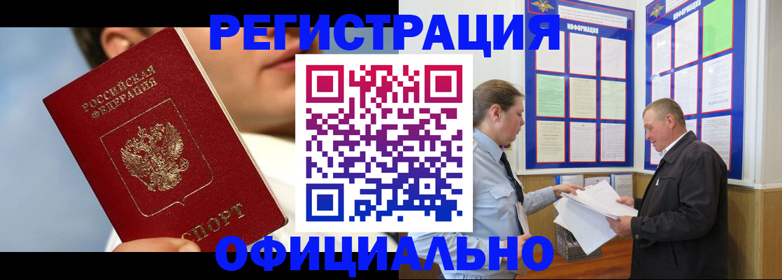 прописка в Полярном