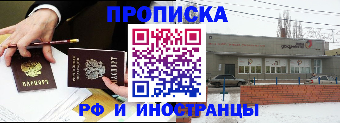 временная регистрация купить в Полярном